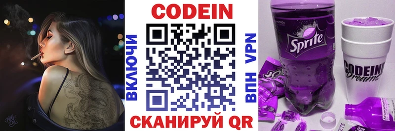 Кодеин напиток Lean (лин) Глазов